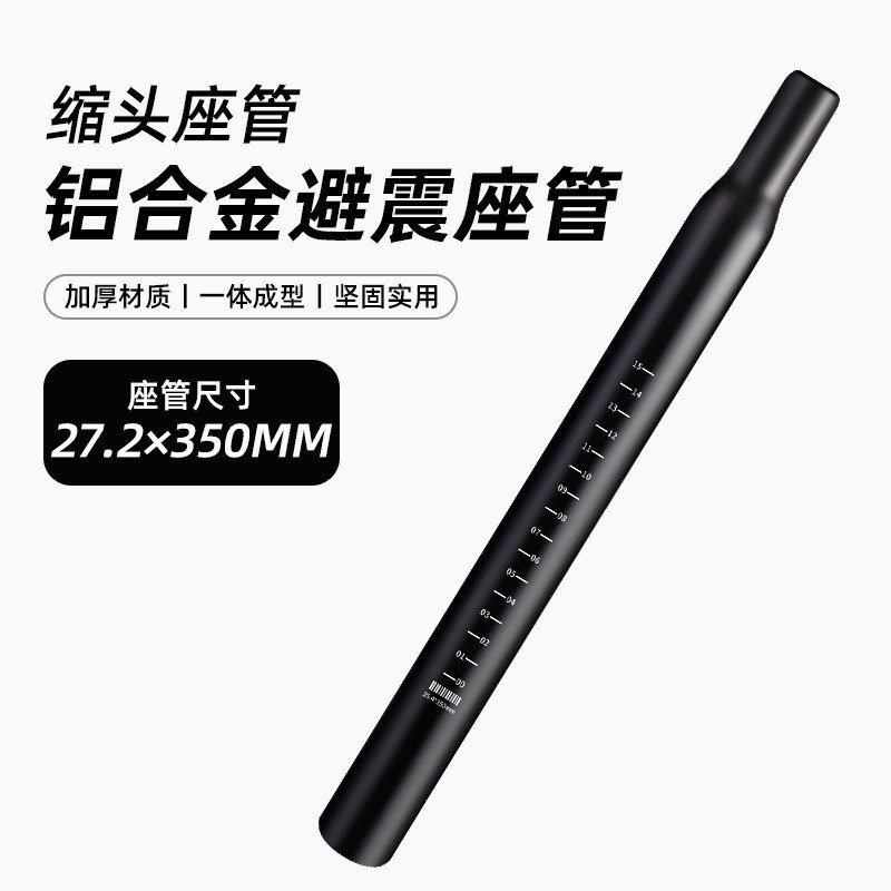 铝合金山地自行车缩头加长坐管坐杆座杆 25.4/27.2/28.6W/31.6座