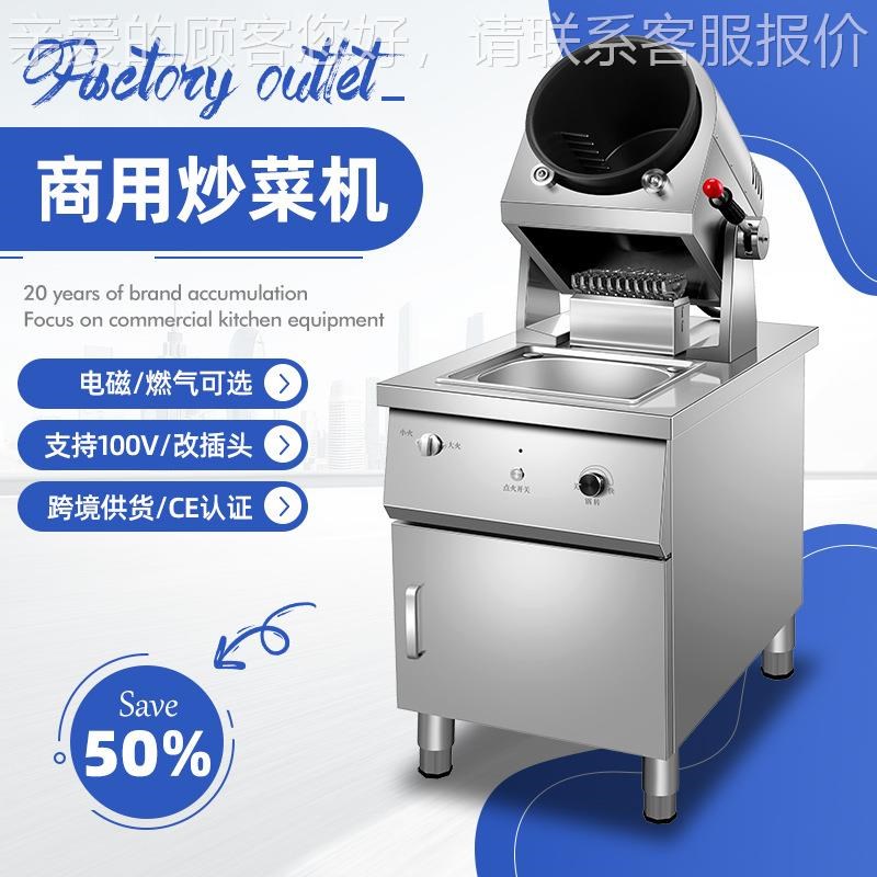 商用自动炒菜机食堂餐饮r厨房智能炒饭机炒菜机器人双头滚筒翻炒
