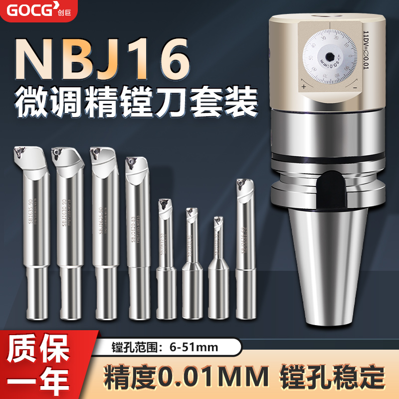 NBJ16d微调精镗刀可调式套装BT40精镗头铣床加工中心bt30镗孔刀杆
