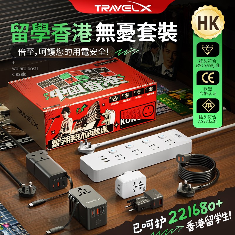 英标插排中国香港留学专用排插CE认证旅行转换插头手机.快充接线