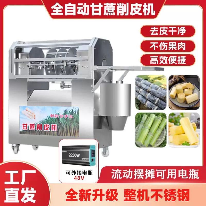 甘蔗全自动去皮商用机器摆摊电动新款多功S能削皮一体机切