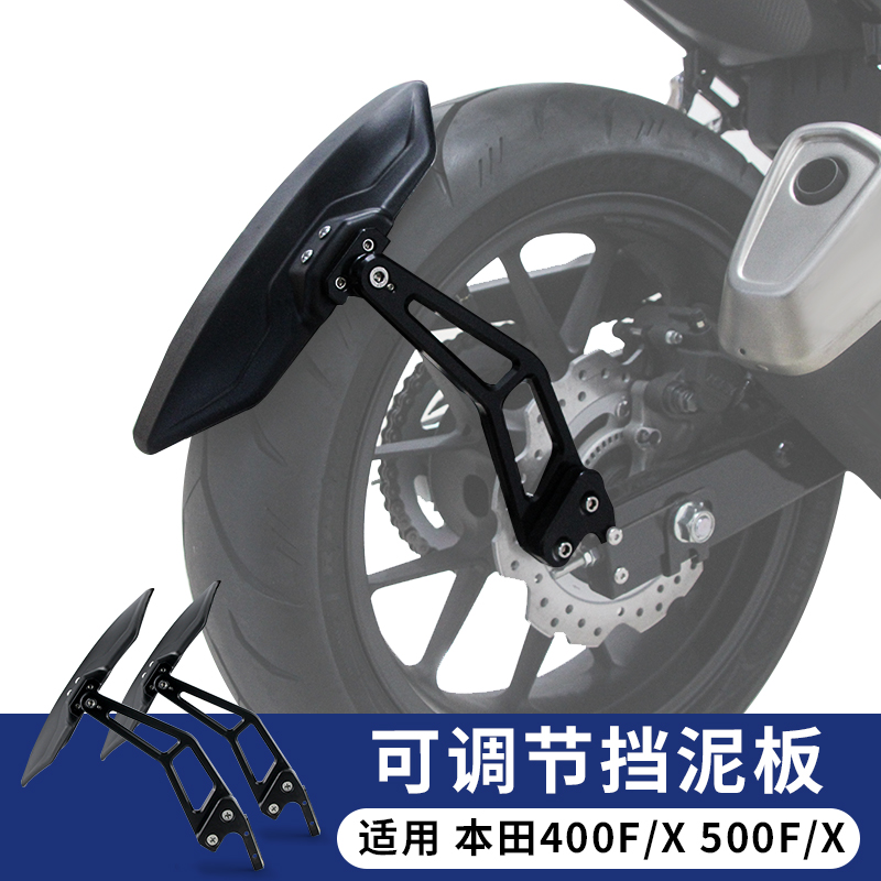 适用本田CB400X 400F500摩托车改装前轮挡泥板后轮挡Y水板后盾加