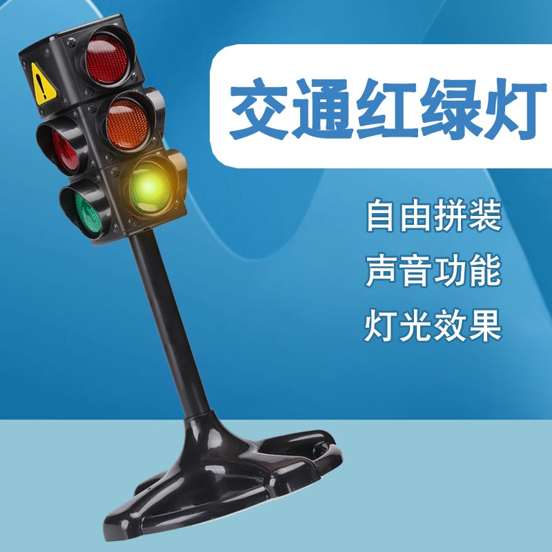 儿童红绿b灯玩具发声亮灯早教交通信号灯模型标志指示牌实验教具