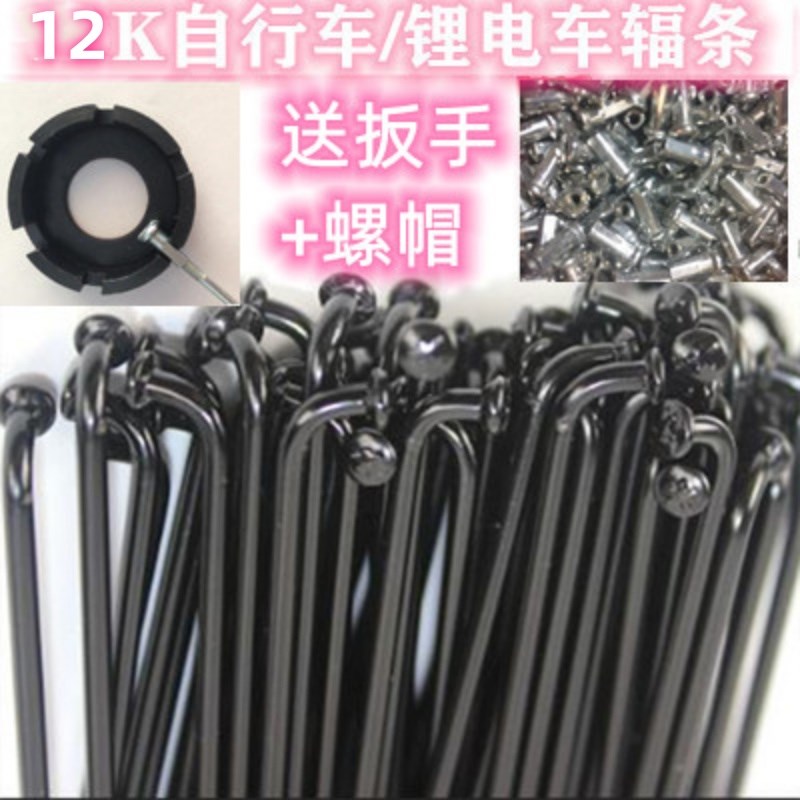 黑色10根12号电动车辐条12g电动自行车钢丝K童车车条电动车条2.5m