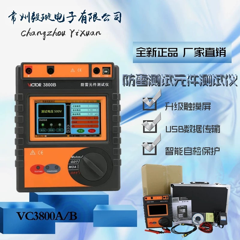 胜利仪器VC3800A/VC3u800B智能型防雷元件测试仪 绝缘电阻检测仪