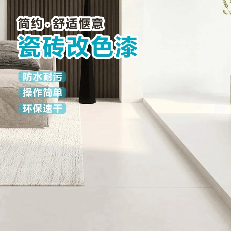 厕所瓷砖漆家用墙面改色油漆厨房卫生F间地面防水涂料地板砖翻新