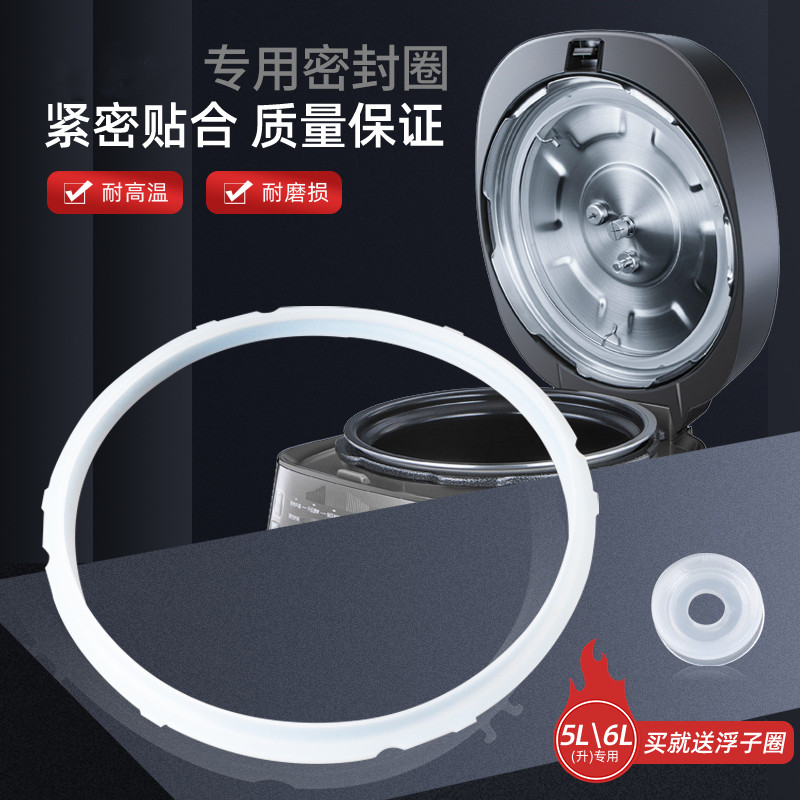 5/6L升电压力锅密封圈CYSB60YC1x1-110/60YC12-110/50YC4010D升级