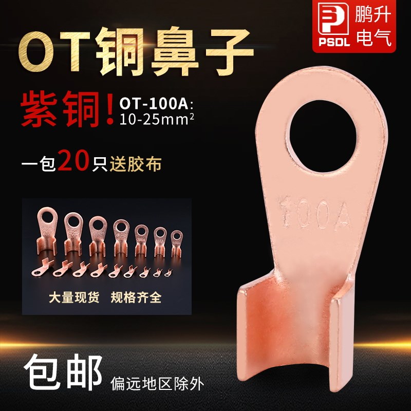 100A B级f 开口鼻线鼻子铜线耳铜鼻子 接头 冷压 接线鼻50只装包