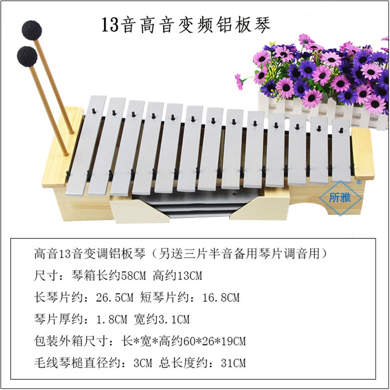 13音变调高中低音铝板r琴红木木琴奥尔夫早教教具变频木箱钟琴音