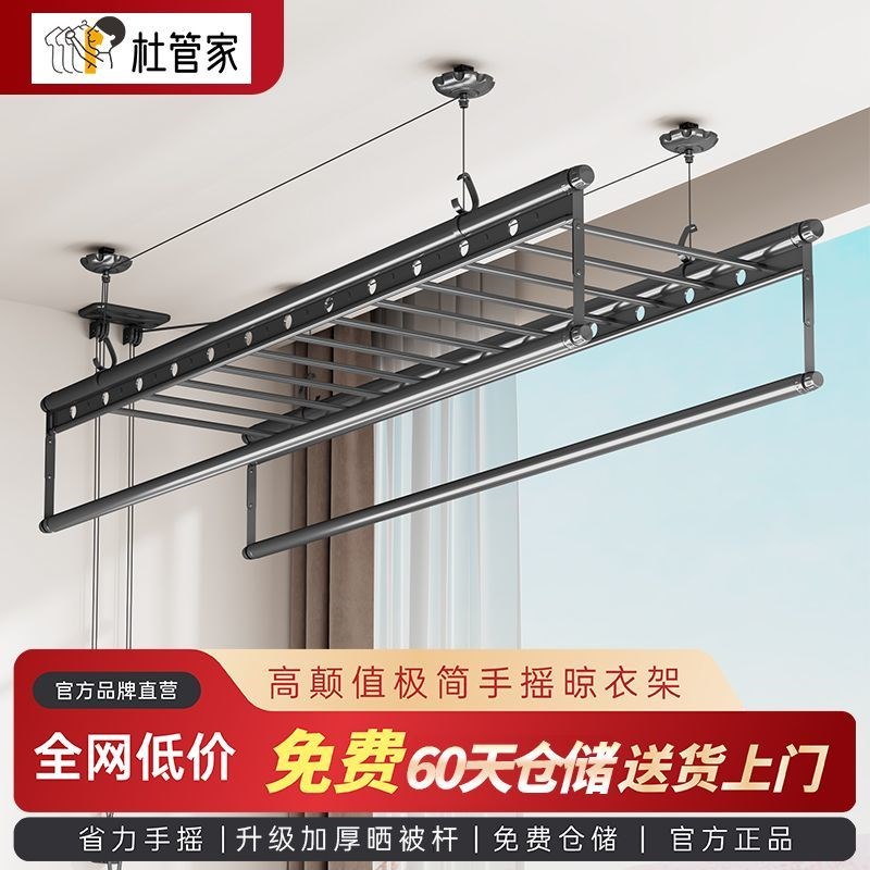 杜管家手摇升降晾衣架阳台双杆式家用H晒晾被架手动四杆室内凉衣