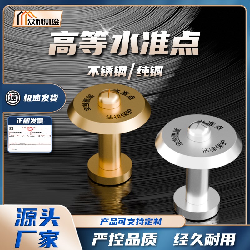 纯黄铜不锈钢高程高等水准点控制基准点标志沉降测T量点基本标芯3