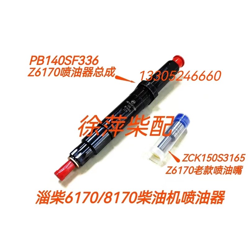 淄柴6170喷油器淄博8170油头总成 S3165/PB140SF3T36淄博6170油嘴