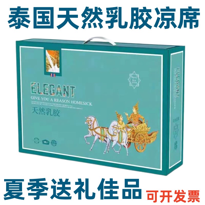 乳胶凉席三件套礼盒装礼品s 凉感床单夏季可机洗水洗 单人空调席