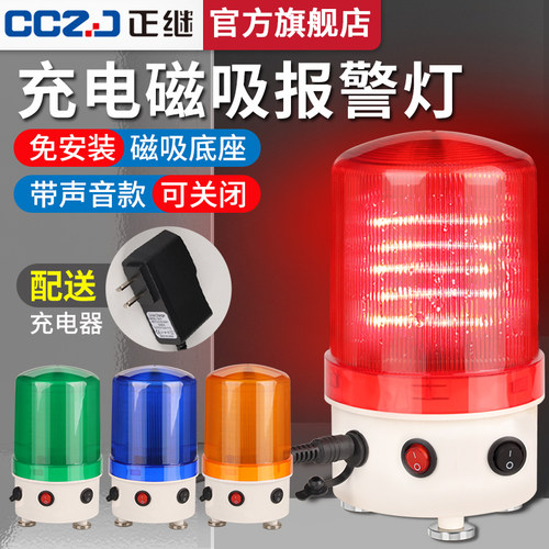 LED充电式声光报警器便携v式车顶磁吸警报灯移动爆闪灯警示信号灯