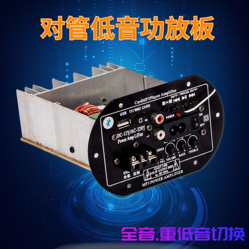 大功率12V220V20q0W全音纯低音炮功放板汽车车载有源音箱功放主板