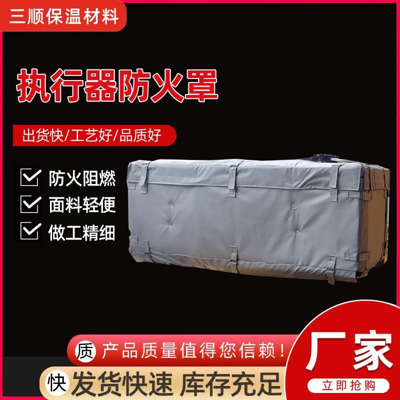 执行器防火保温套多种规格可定制执行器防火罩电动执行器防火罩