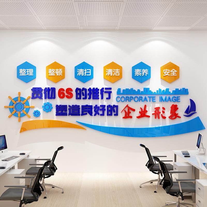 工厂生产车间标语墙贴画安全6s会议室装饰企业文化励志宣传背景