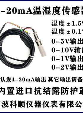 高精度温湿传感器4-20mA温湿度变送器RS485采集湿度U探头工业0-5V
