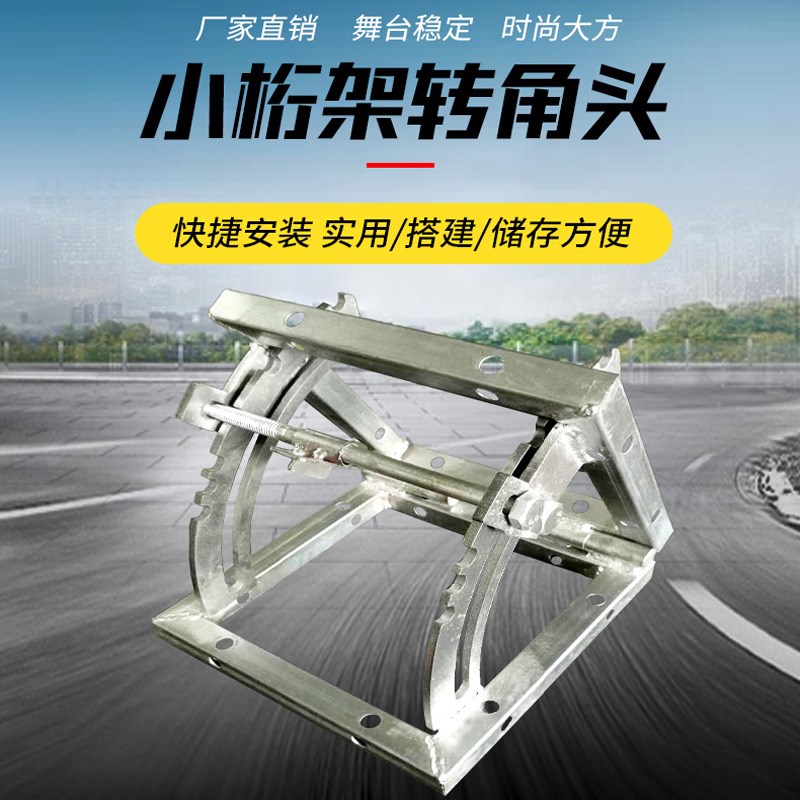 小桁架角度变换器小桁架多功能转角头