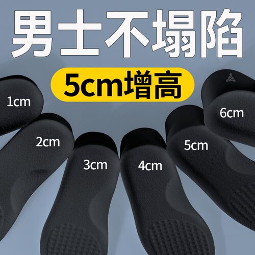 增高鞋垫男款e不累脚隐形内增高不塌陷男士专用5cm全掌硬底增高垫