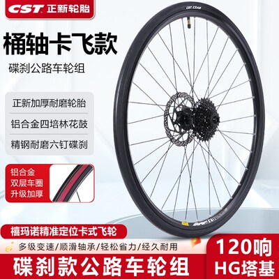 700c公路车桶轴碟刹n轮组120响卡飞旋飞前后轮瓜车25/28/32/38车