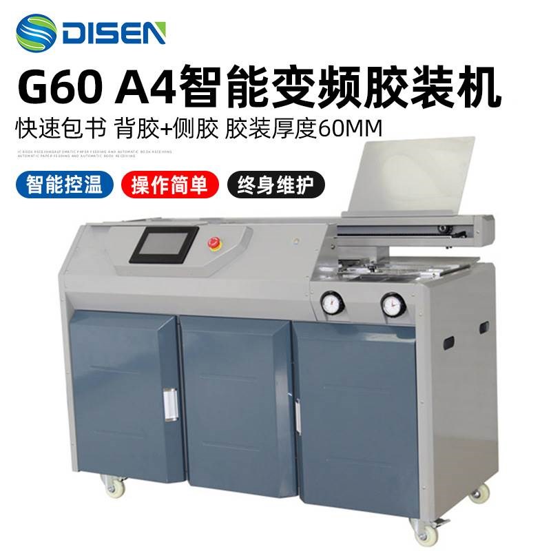 G60智能变频无线胶装机快速A4包书机 标书全自动无线A4装订机