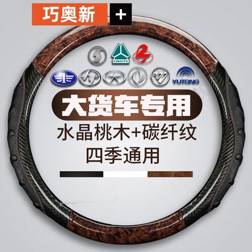 四季方向盘套40 42 45 4w7 50大货车,卡车 牵引车 拖拉机专用把套