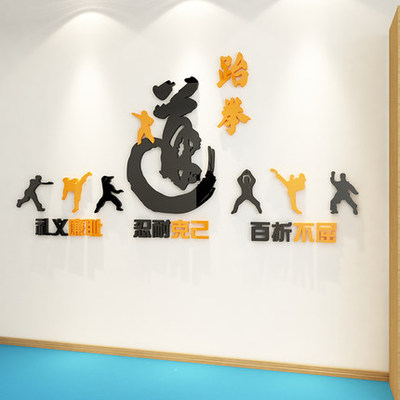 跆拳道馆墙贴纸画教室培训机构武术体育运动背景文化墙面装饰布置