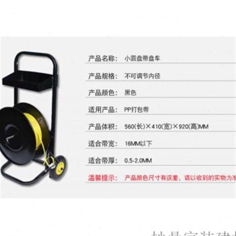 新款新款慨炭蜜塑钢打包带小推车带盘车圆盘塑钢带打包机盘车PP打