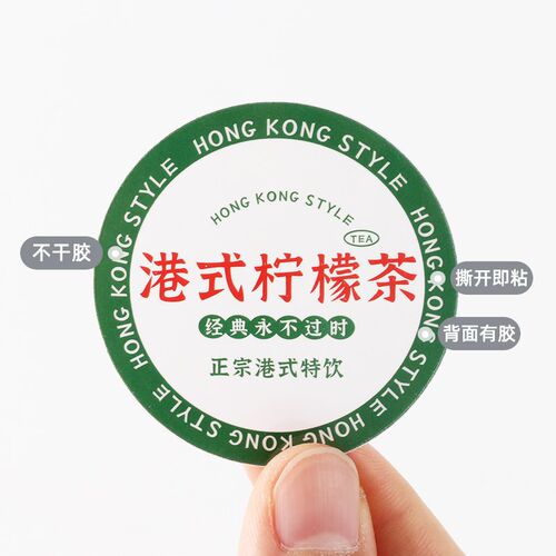 港式柠檬茶贴纸~港式奶茶杯贴 丝袜F奶茶冻柠茶圆形不干胶标签现