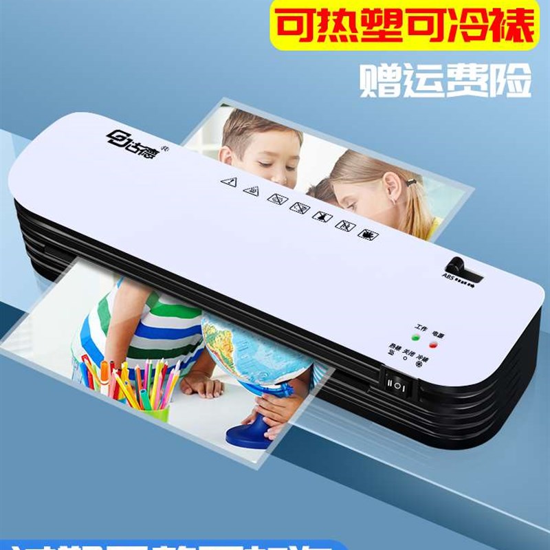 古德290塑封膜A4护贝机热缩膜过胶机护贝膜A4小型冷裱膜照片封塑