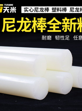 尼龙棒 塑料棒材 PA6尼龙棒料 黑色圆棒韧棒材实心蓝色塑料棒加工