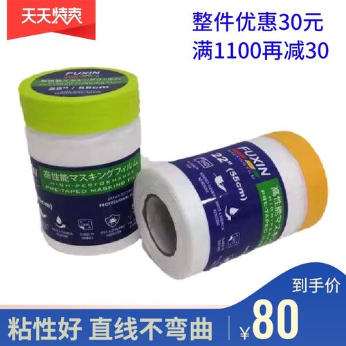 热卖FUXIN高性能和纸保护膜A胶带遮挡膜真石漆高粘保护膜油漆防尘
