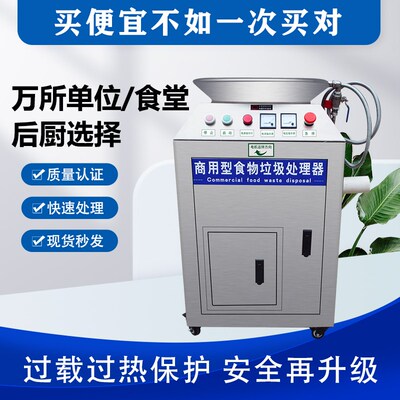 餐厨垃圾处理器商用大型食堂厨房泔水潲水干湿饭店厨余食物粉碎机