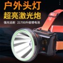 头灯超长续航白光矿灯黄光夜钓赶海头灯强光充电超亮头戴式