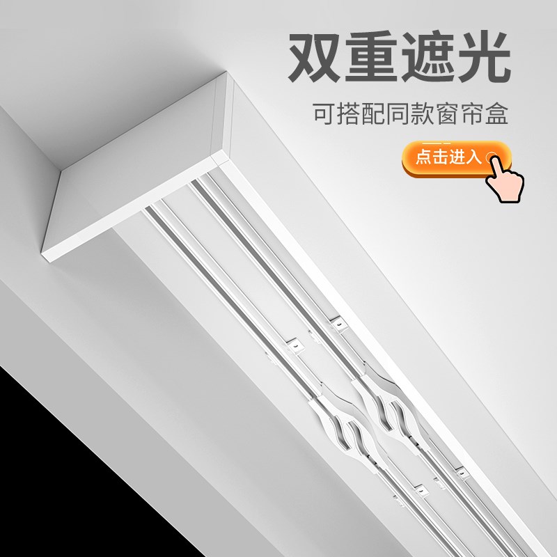 交叉防漏光静音轨道直轨铝合金窗帘轨道加厚顶装侧装单双滑轨新款