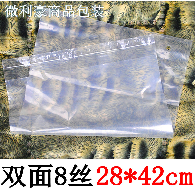 PE自粘袋 服装包装袋 塑料袋 不干胶袋子8丝28x42cm 可定制印刷袋