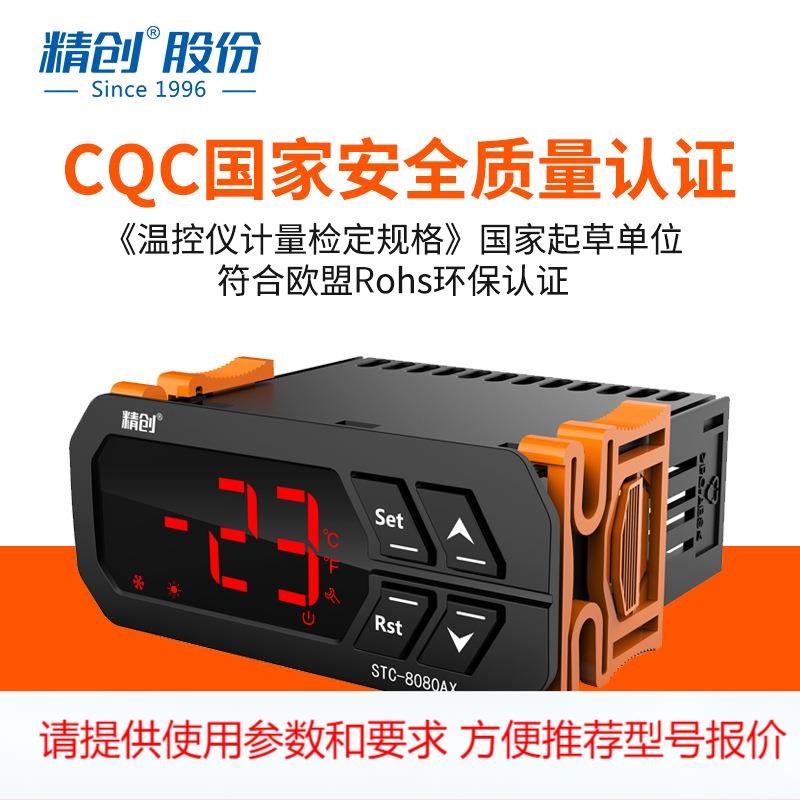 STC-8d080AX升级款温度控制器冷库温控仪制冷定时化霜温控器