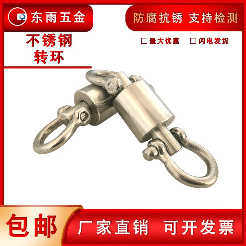 东雨重型旋转不锈钢轴承万向起重双转轴连接件万象V扣承重吊环连