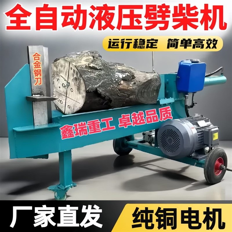 家用液压劈柴机全自动木材木头A树木破柴机干湿连用全套新款劈柴