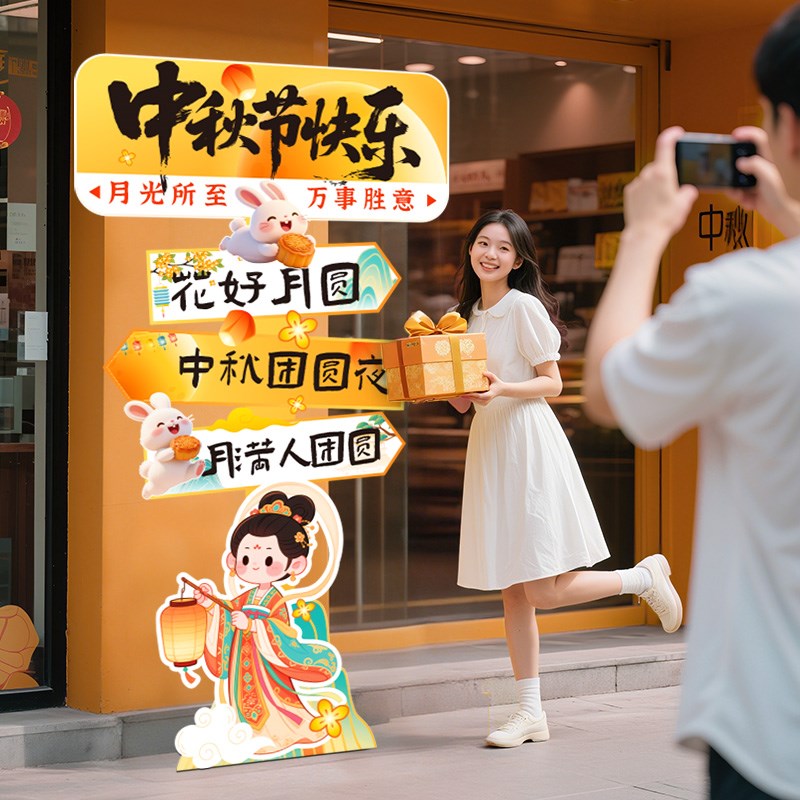 中秋节场景布置氛围装饰店铺打卡拍照E立牌主题活动道具摆件kt展