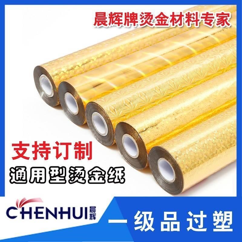 质IKF烫金纸金EEJ级辉电化铝过缝塑无优晨K银镭包色烫 印箔 一江