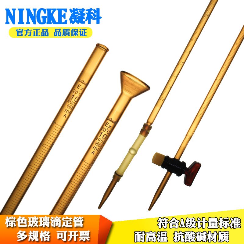 棕色玻璃滴定管/10ml/25sml/50ml/100ml碱式/酸式A级聚四氟滴定管