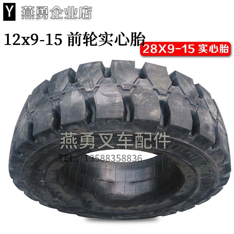 实心胎 适用合力杭州叉o车3吨前胎28*9-15 实心/28X9-15实心胎