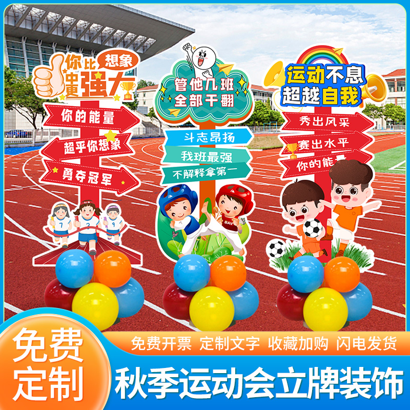 运动会气球学校入场开幕式背景板道具立牌小学加油Tkt板布置装饰