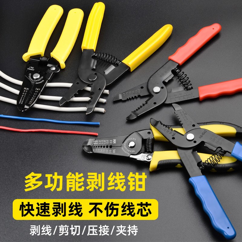 多功能HSc-1041C压线剥线钳电工电缆电线剪线拔线剥皮扒皮工具波