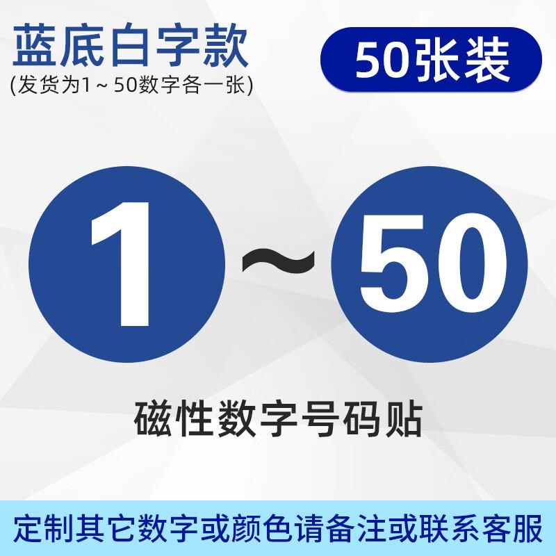 鸣固磁性数字号码牌m机器机台序号设备编号重复使用橡胶软磁圆牌1
