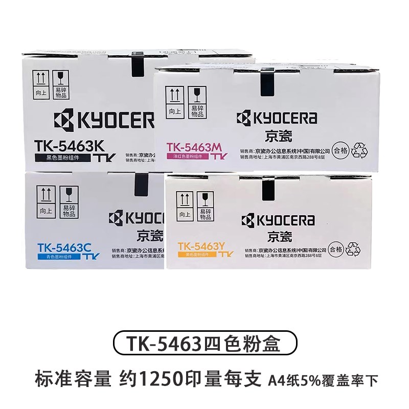 TK-54c63粉盒 MA2100CX MA2100CFX墨粉盒 碳粉 TK-5473