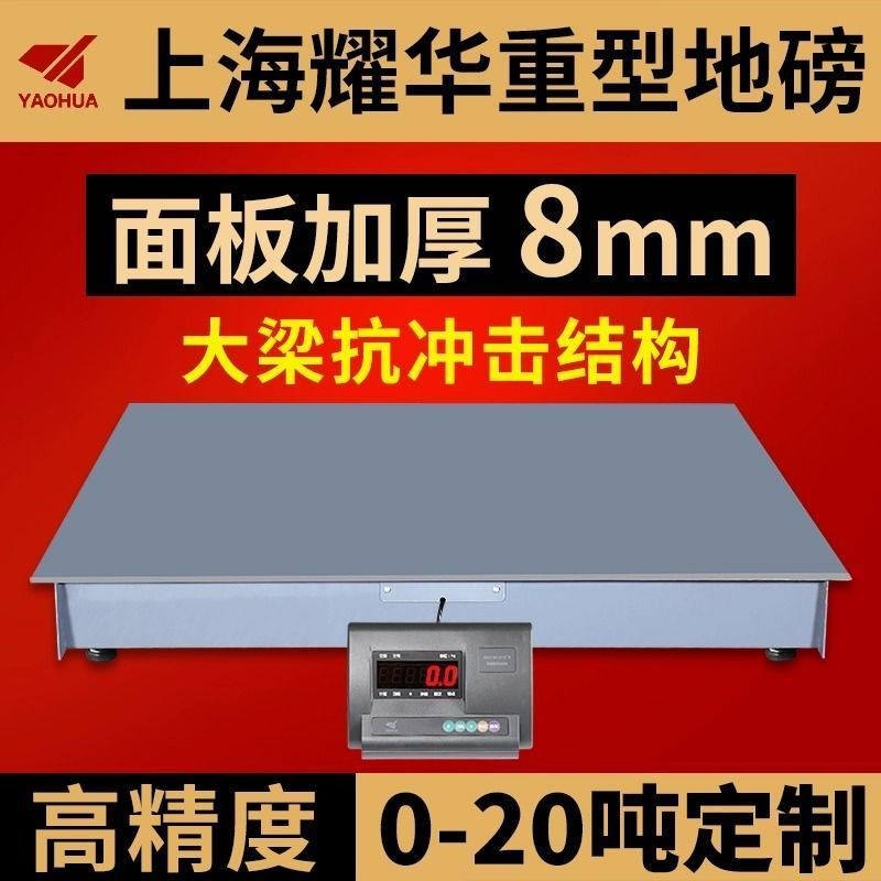 地磅高精度电子秤面板8vmm加厚0-20吨大梁抗冲击结构