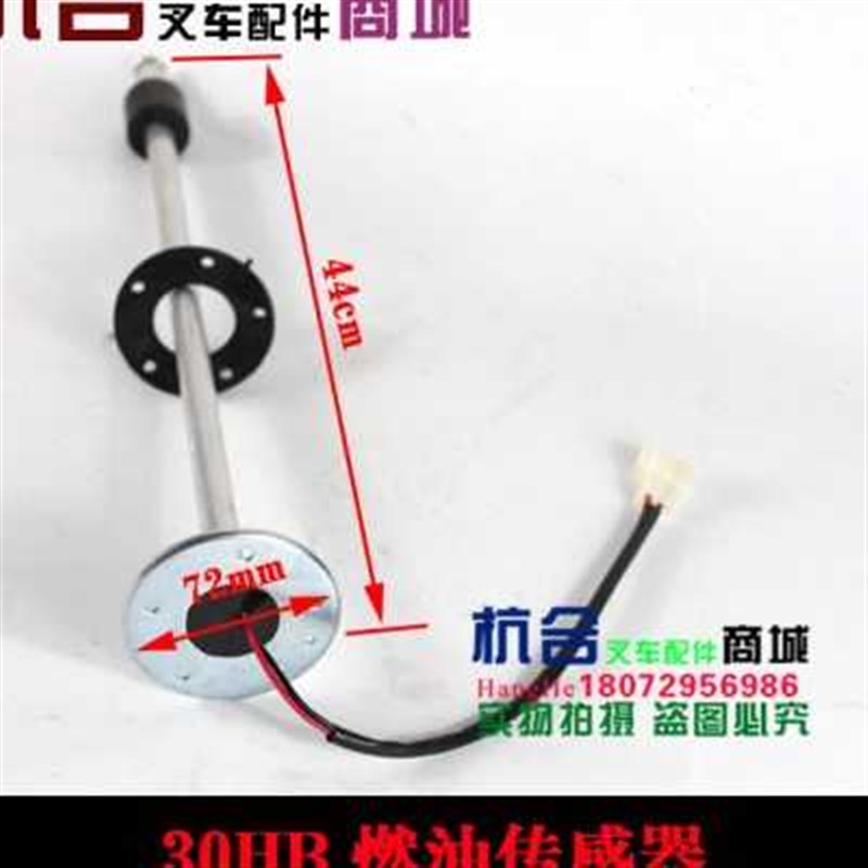 适用杭叉A30 A35 20H 30H h30 35HB油浮 燃Q油传感器 油箱油表浮